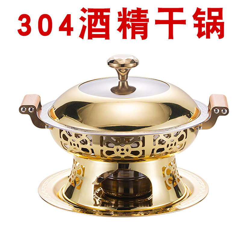 不锈钢酒精炉火锅干锅固体酒精炉酒吧鼎饭店干锅家用多人户外火锅