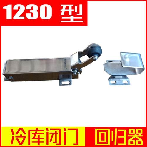 1230型冷库闭门回归器不锈钢制冷凸门锁冷库凸门把手