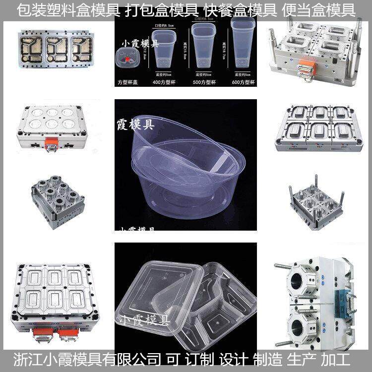 1000ml薄壁四格餐模具,饭盒模具,打包盒模具,便当盒模具供应商