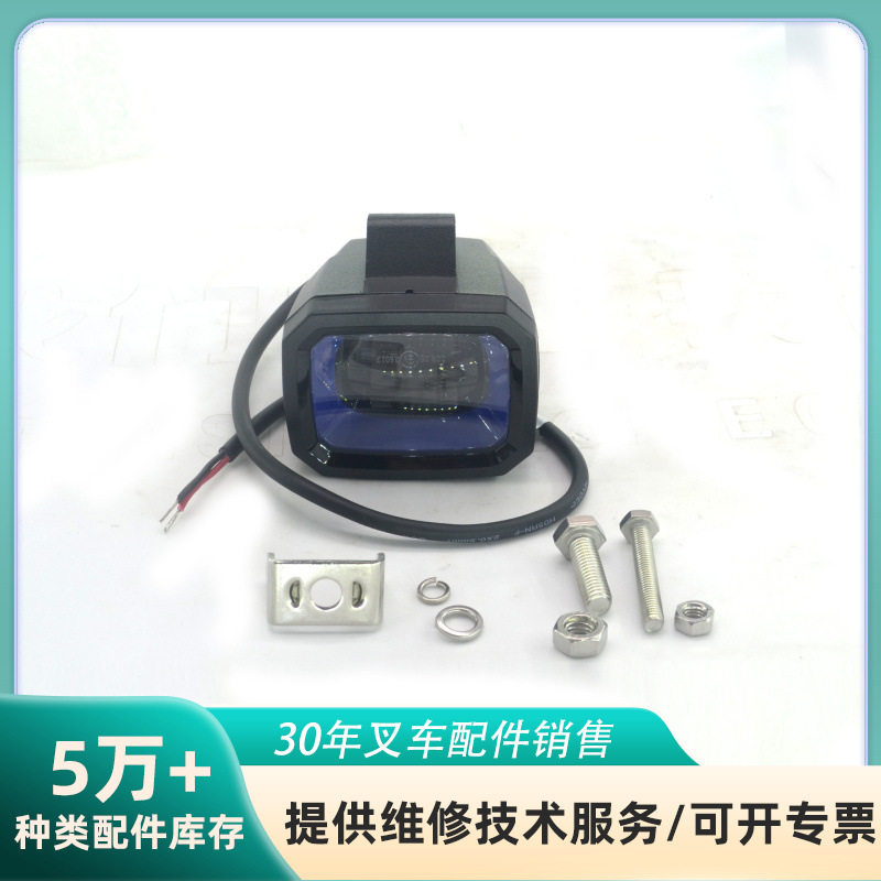 叉车配件安全灯蓝光外围警示灯54775-BLUE