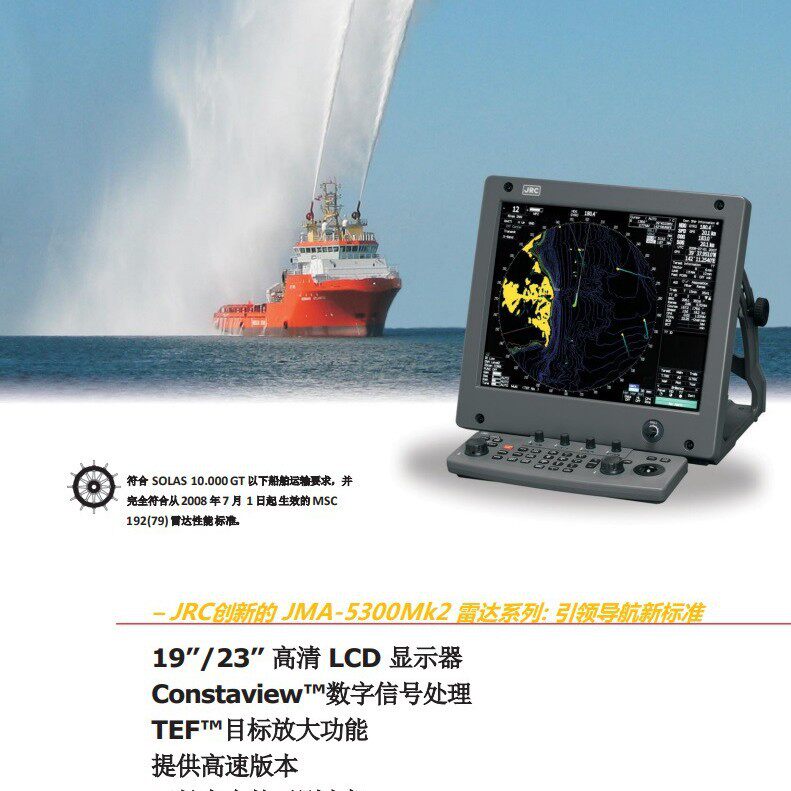 JMA5312雷达X波段19英寸显示屏船用雷达JRC雷达25KW96海里量程