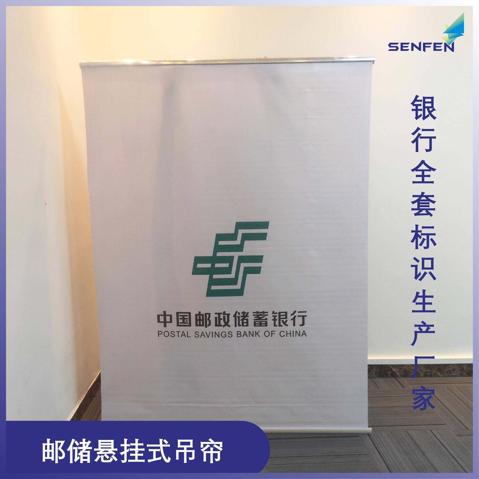 中国邮政储蓄银行logo窗帘尺寸悬挂式吊帘