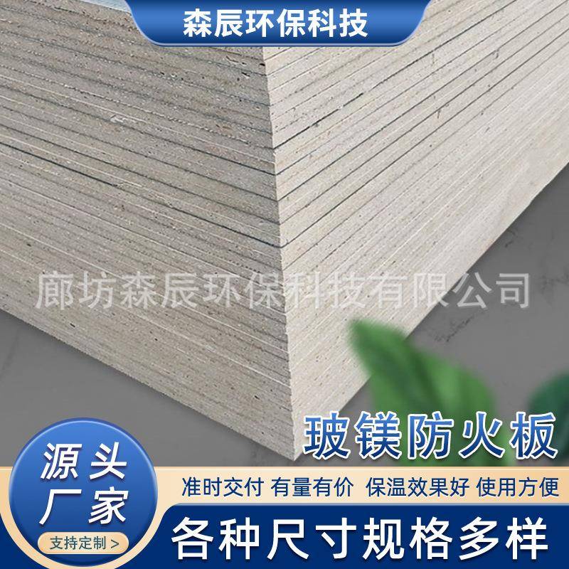 玻镁板复合板集装箱房地板阻燃防火集成房屋专用a1级防火玻镁板