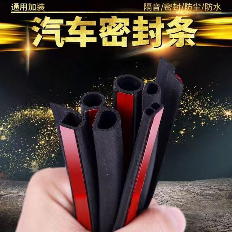 汽车D型密封条引擎机盖防尘密封条车门防撞密封条隔音降噪密封条