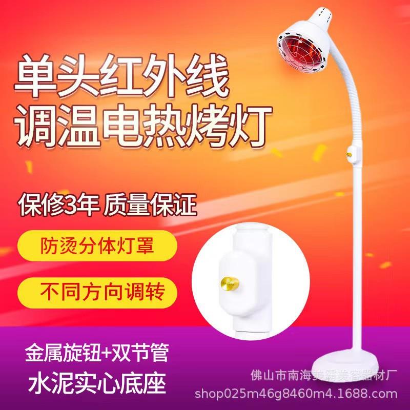 理疗美肤灯红光电烤灯美容院养生馆家用身体取暖灯发热灯落地灯