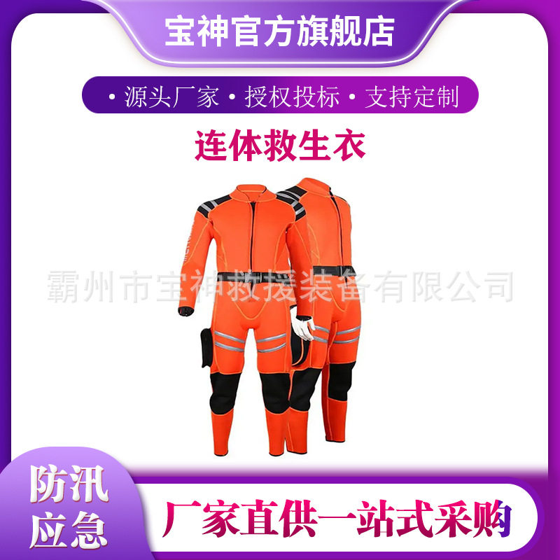 夜间反光连体式救生衣海事船用工作救生衣110kg大承重防汛水域服