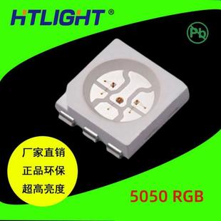 供应高亮5050RGB灯珠5050七彩led灯珠5050红绿蓝三色灯珠