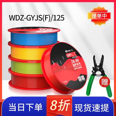 营门电缆WDZ-GYJS(F)1*2.5无卤低烟阻燃交联聚烯烃家装电线铜芯