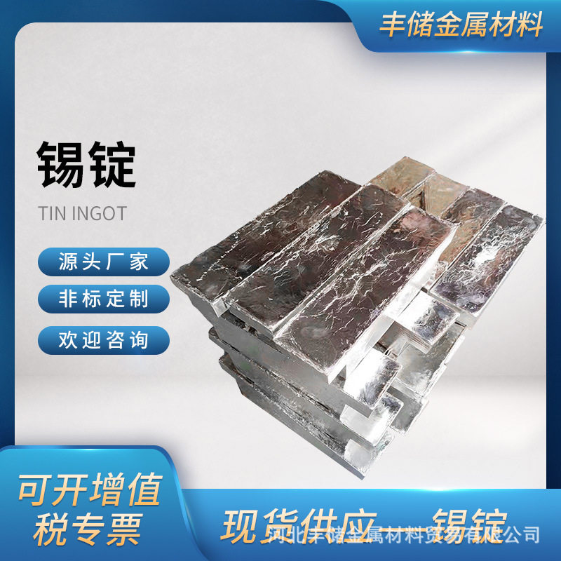 高纯锡锭锡块锡条锡粒锡箔99.99科研炼钢材料