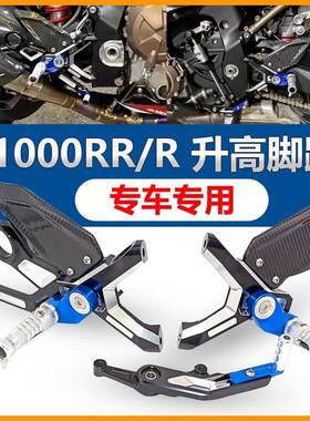 适用宝马S1000RRM1000RR19-23碳纤维加高脚踏改装升高脚踏
