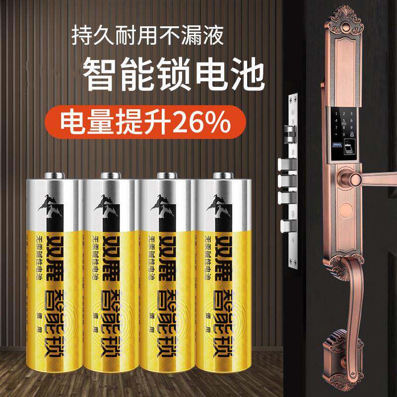 双鹿智能锁专用电池5号碱性指纹锁智能门锁电子锁密码锁电池家用