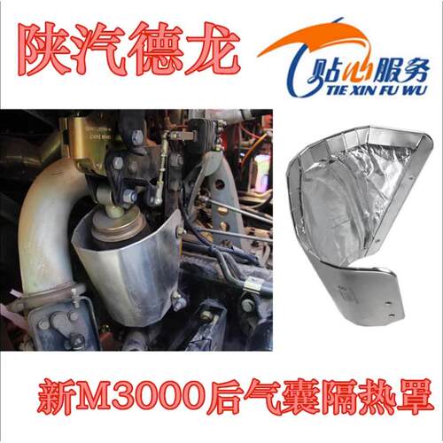 适配陕汽配件德龙F3000新M3000驾驶室减震气囊隔热罩后气囊隔热罩