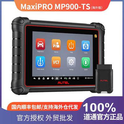 道通AUTELMP900-TS道通汽车诊断仪器海外版新款多功能诊断