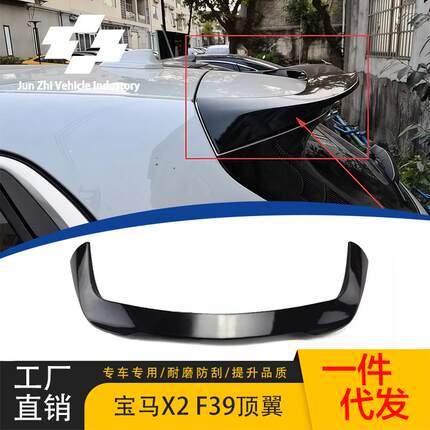 适用于2018-2024款宝马X2F39尾翼亮黑顶翼改装后压尾后扰流雨挡