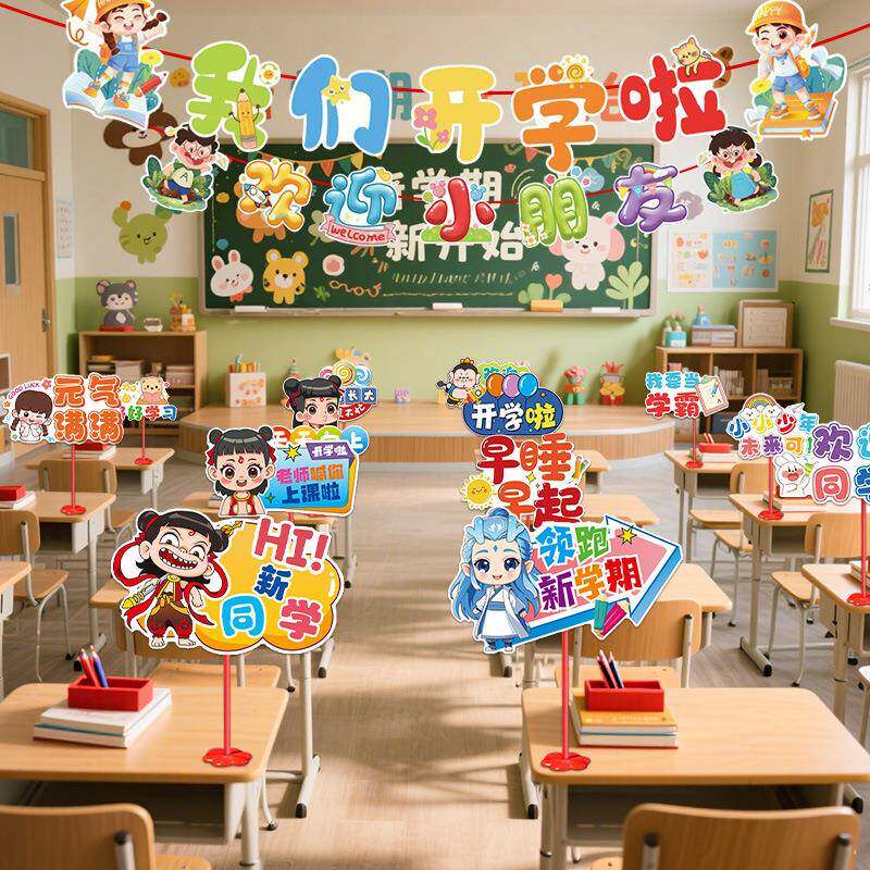 幼481儿园布开学仪感小礼品教室场景置新背学期式装饰氛围条幅挂