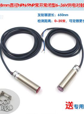 水型812mmNPN可见光红光20米激对射传防感器红外线光FSJGDS-6电开