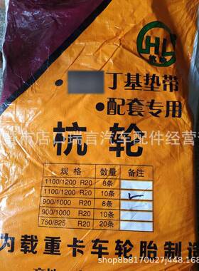 9000/10LEV0R2带圈汽车大货车工程车轮胎内胎衬衬带量大包垫邮强