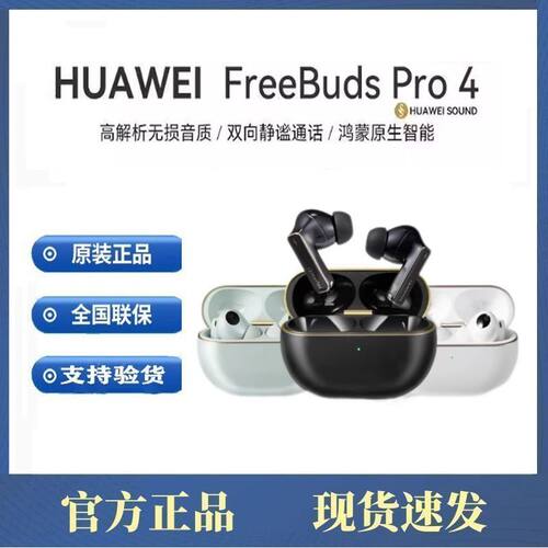 Huawei/华为Free Buds Pro 4蓝牙耳机悦彰无线降噪入耳式翻译耳机