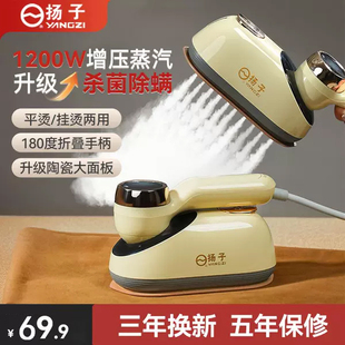 扬子手持挂烫机家用小型熨烫机大蒸汽电熨斗烫衣服便携式熨衣机