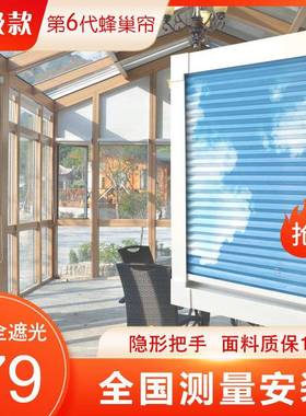 隔电动蜂巢帘厂阳房遮阳手动推家拉全遮光阳台热光天窗自动办公室