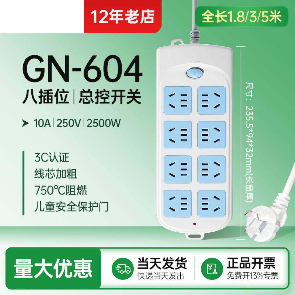 家用办公带线排总插GN1-604新国标八位插线板258控拖插板.8地m可