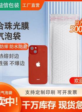 珠泡光装膜气袋服快递包装防震泡泡袋白色复合珠光膜气RAM泡袋