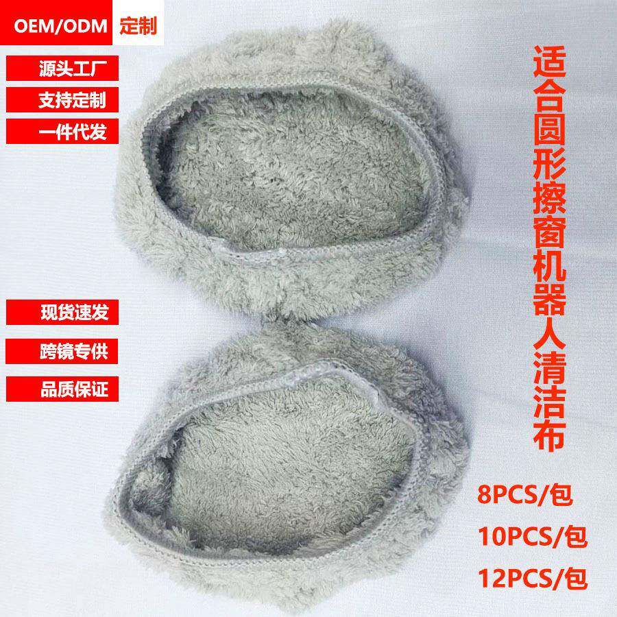 厂家擦窗机机器人清洁布圆形187机清洁布布抹布清洁耗器擦人材