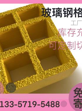 玻璃钢格栅电ILS镀厂酸洗平格台格栅树池护树3板光伏走规8道*38*2