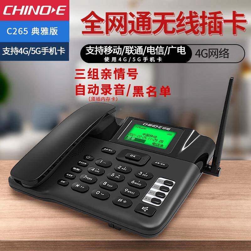 诺C26全通4G网络联通电信移动广电4g66709网中络无线插卡5网座机