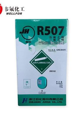 制冷5剂化原厂R07RR50707巨雪种冷媒冷冻设备制冷剂量大从5优
