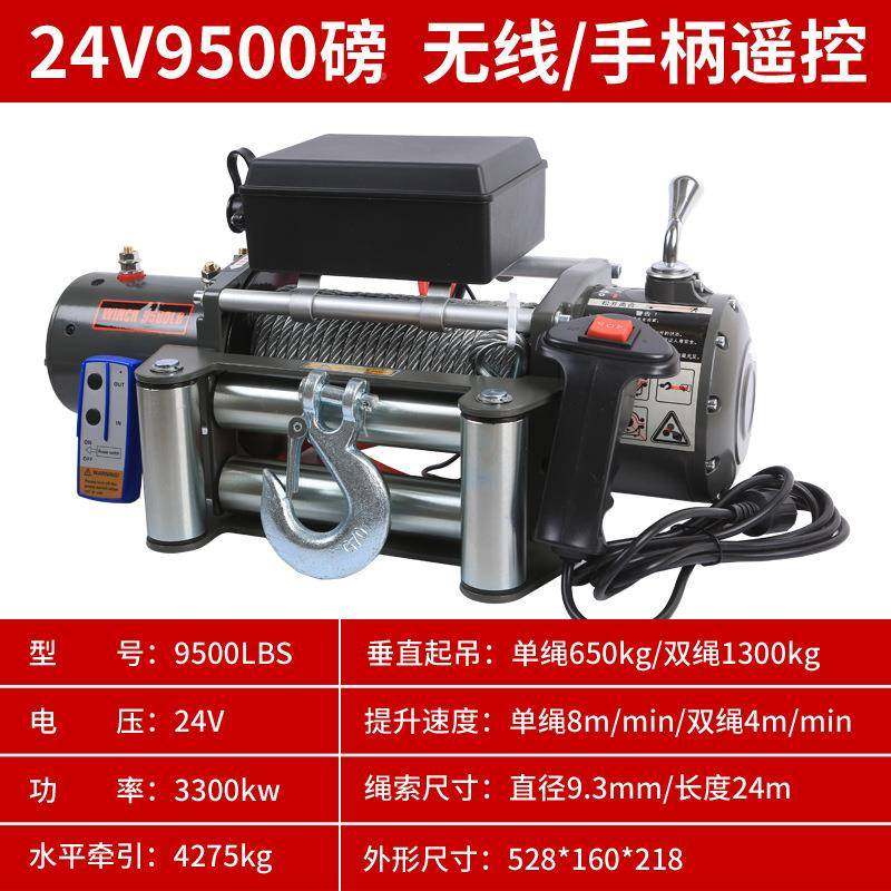 救电动绞盘12911v24v越野绞盘车自拖车用卷扬机车牵引家用救援绞