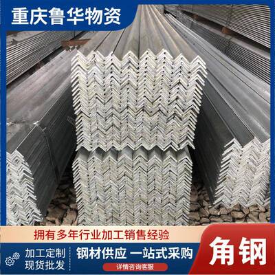 417重庆23Q5B热轧角钢三构角铁45#热镀锌角钢钢结建筑角#钢