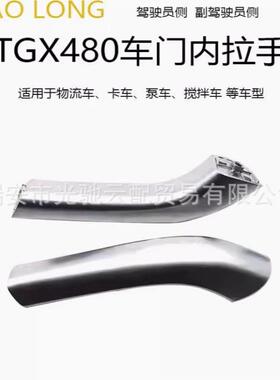 曼卡门车车门拉手车把手36415内手8把1626304155L欧系卡车配件