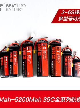 BTLIO倍特电池8508mAh-5P2航00mah2-6S/35C/65C模电/池全系列
