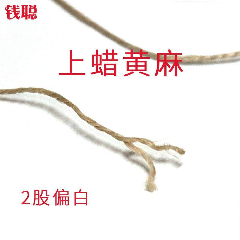 2股3蜡.7支蜡麻线黄麻线手工DIY编吊牌线装饰织设计上创意3.7两股