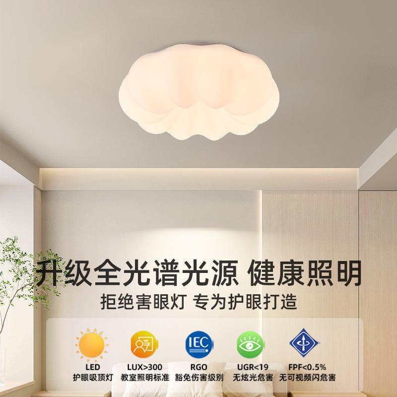 云朵吸眼顶灯led客厅灯吊灯现代简全光OLA谱护儿童房约卧室灯南瓜