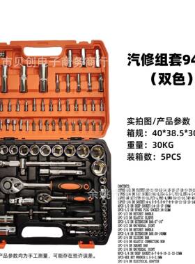 修套筒棘轮扳手套装汽保套装组维汽车套摩CSX托具车工箱