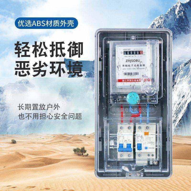 单表相电表箱家用出料租房220V塑透明室外防水式电子电度成【空开