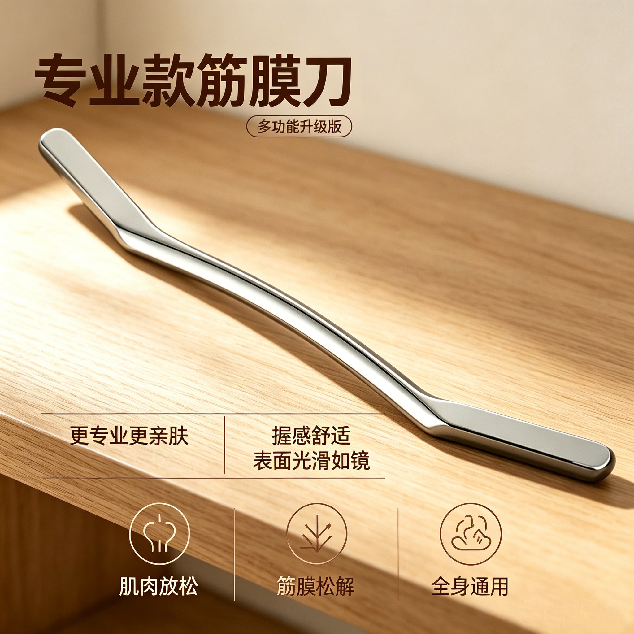 筋膜刀自用颈膜刀肌筋膜松解刀套装肌肉放松运动工具不锈钢筋膜刀