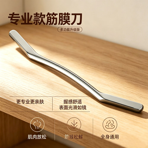 筋膜刀自用筋膜松解肌肉放松运动