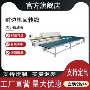 封边机回转线 回转台流水线传送带机家具厂木板开料机回转输送台