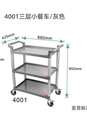肥猫手推餐车4001三层小餐车灰色餐车塑料餐车收碗车餐具推车