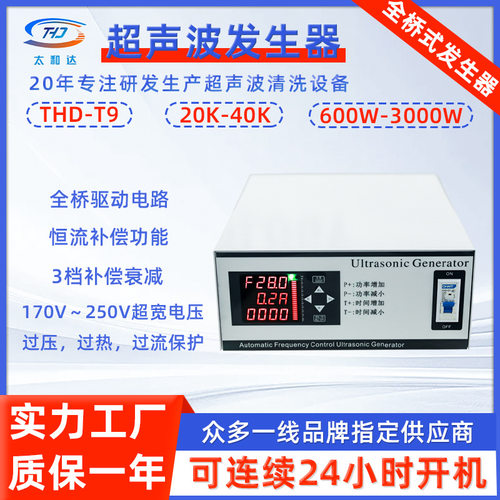 THD-T9超声波发生器工业清洗除污去锈大功率全桥式超声波发生器