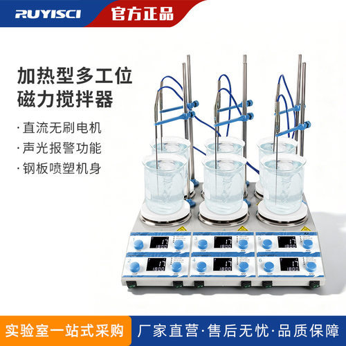 实验室多工位加热磁力搅拌器恒温搅拌器四六多联加热磁力搅拌器