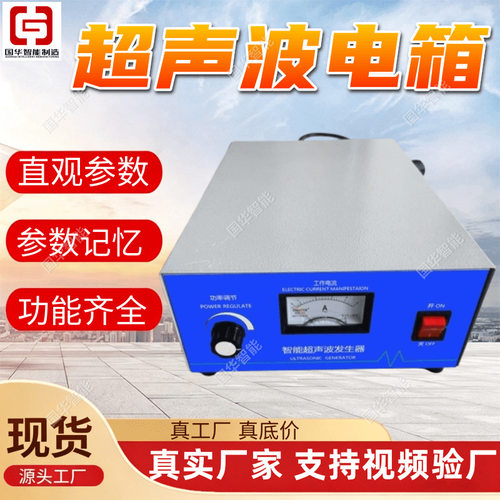 可定制超声波电箱 数控超声波发生器 XHS1型数显超声波驱动电源