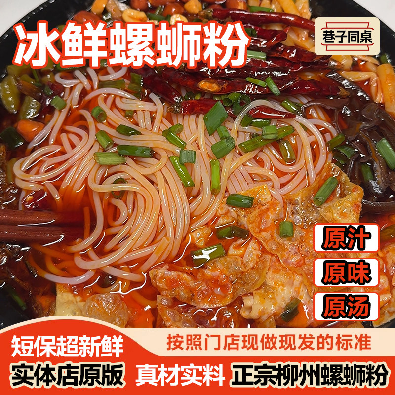 巷子同桌冰鲜螺蛳粉实体店正宗同款760g广西柳州特色加辣加臭零食