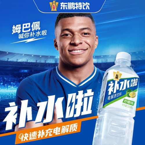 姆巴佩同款东鹏补水啦电解质水555ml*15瓶运动健身【详情领补贴】