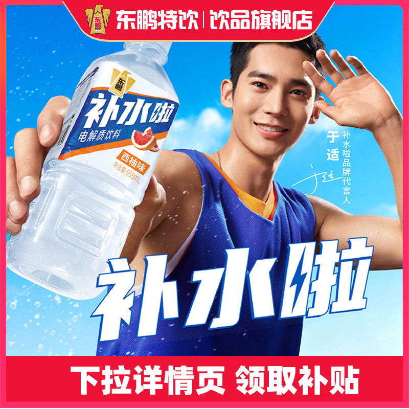 【详情页领补贴】东鹏补水啦电解质水555ml*24瓶整箱运动健身水分,咖啡/麦片/冲饮,电解质饮料,淘宝优惠券,粉丝福利购,淘宝优惠卷