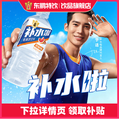 【详情页领补贴】东鹏补水啦电解质水555ml*24瓶整箱运动健身水分