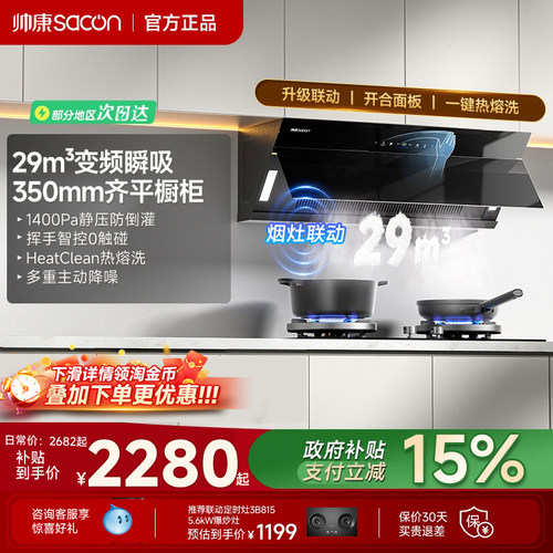 帅康新品油烟机C626大吸力侧吸